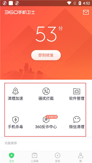 360手机卫士安卓版下载