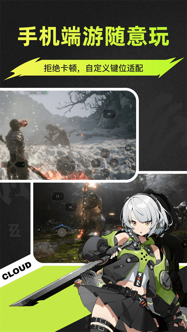 顺网云电脑App下载