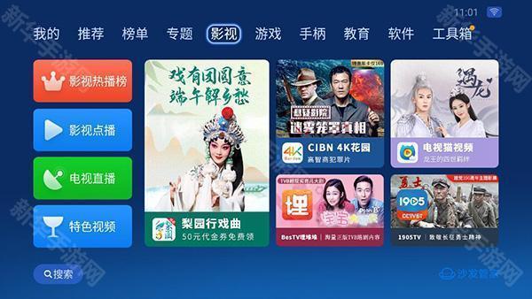 沙发管家车载版比亚迪车机app下载