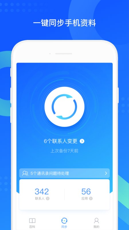 QQ同步助手安卓版下载