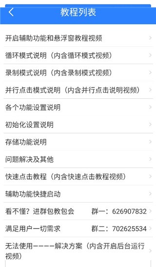 万能自动点击器下载安装