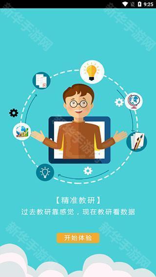 爱多分学生成绩查询app下载