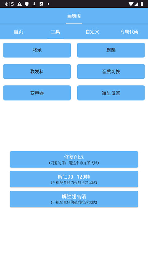 画质阁120帧app下载