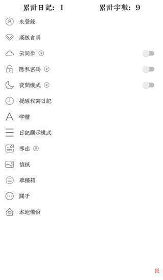 素记日记app下载