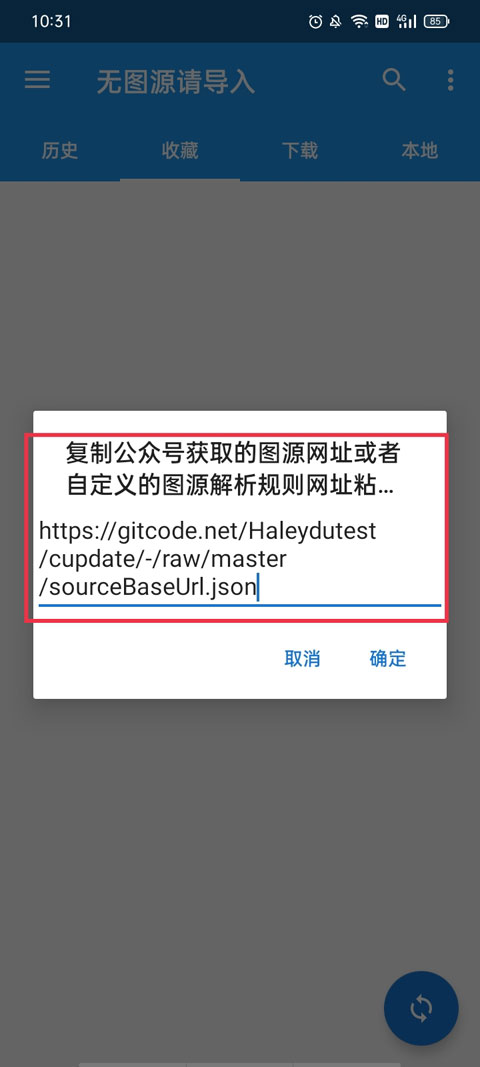 cimoc漫画图源导入app下载