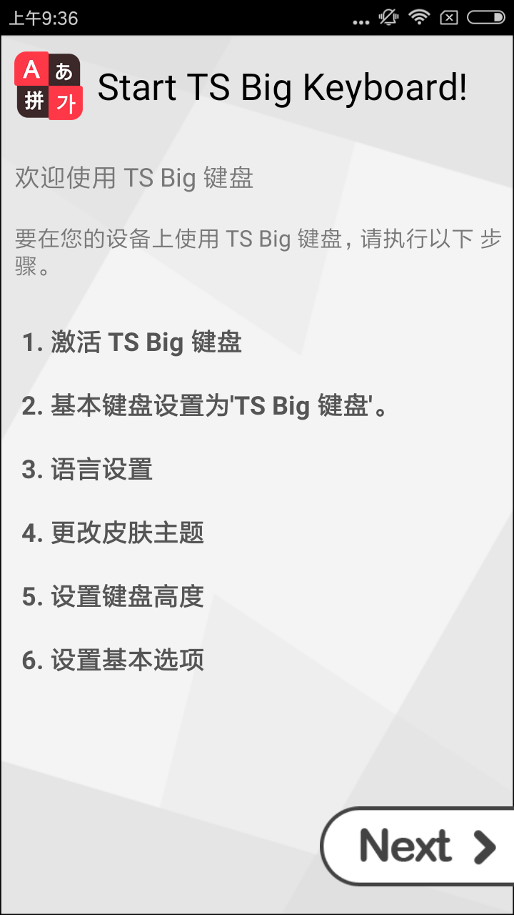 TS大键盘 TS Big Keyboard v1.0.3下载安装