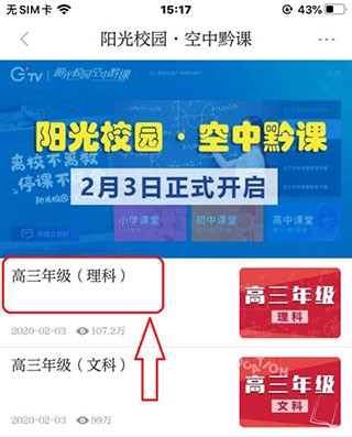 空中黔课下载安装