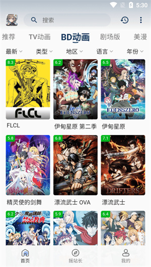 稀饭动漫纯净版神器app下载