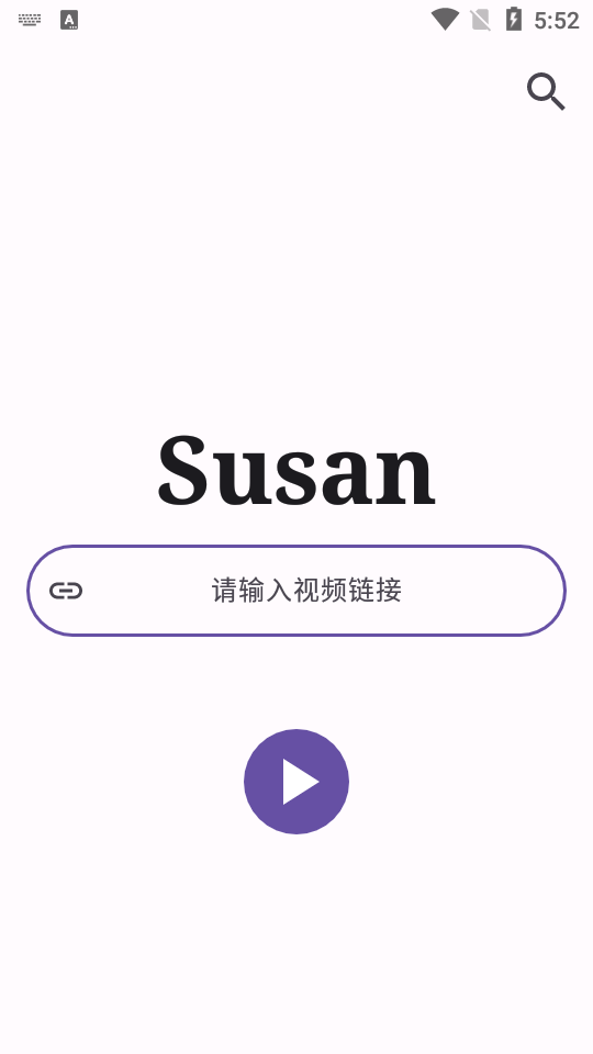 susan视频解析app升级版