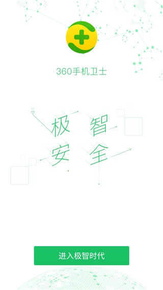 360手机卫士安卓版下载