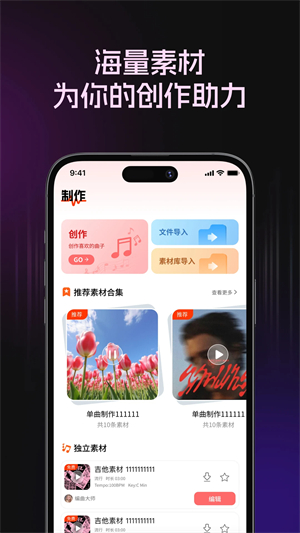 编曲大师app下载