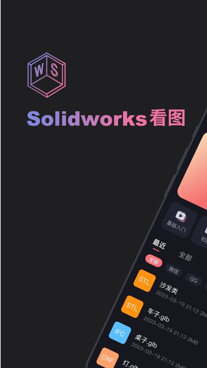solidworks安卓版下载安装