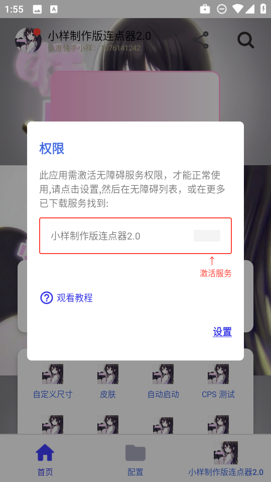 小样制作版连点器2.0app免费下载