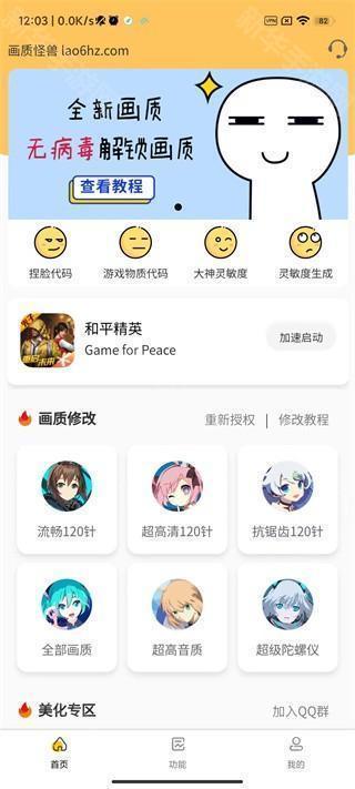 xl66666cn画质怪兽120帧app下载