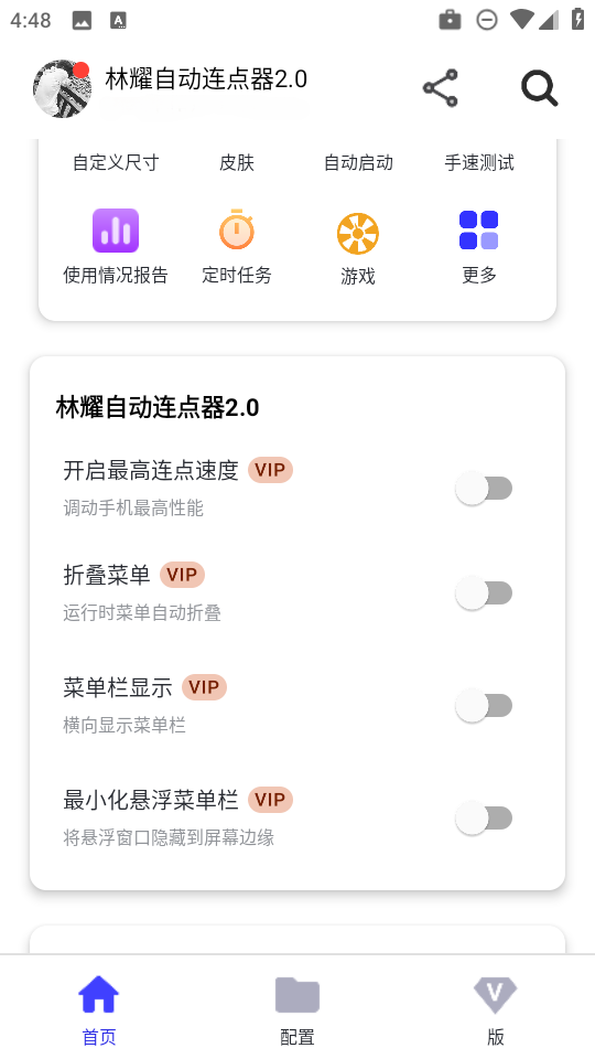 林耀自动连点器2.0app免费下载