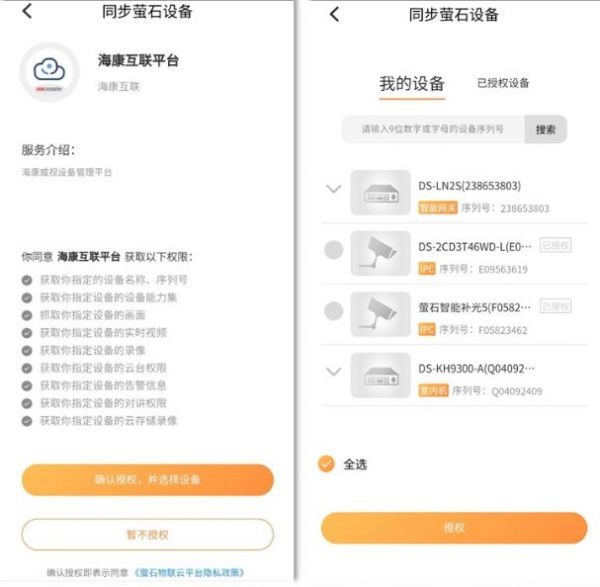海康互联app