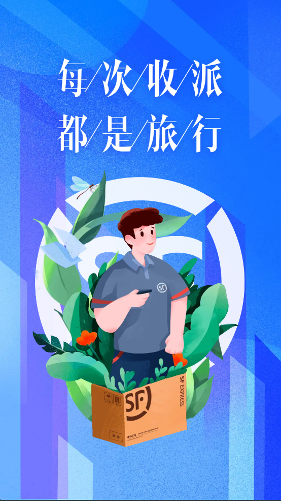 顺丰小哥app苹果版App下载