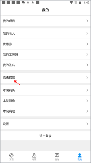 和缓名医安卓版下载