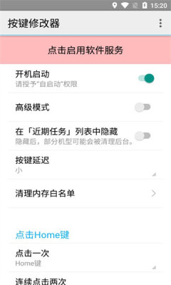 按键修改器安卓版下载