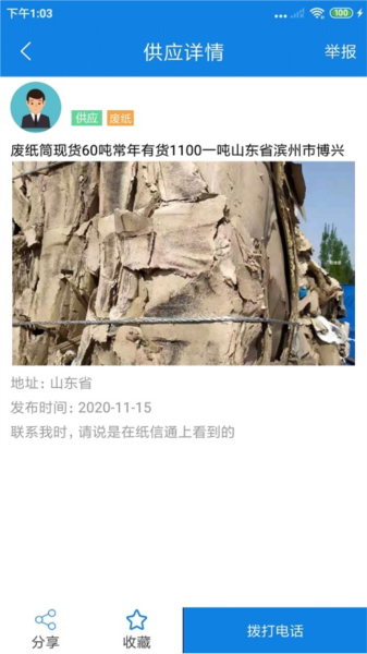 纸信通安卓版下载