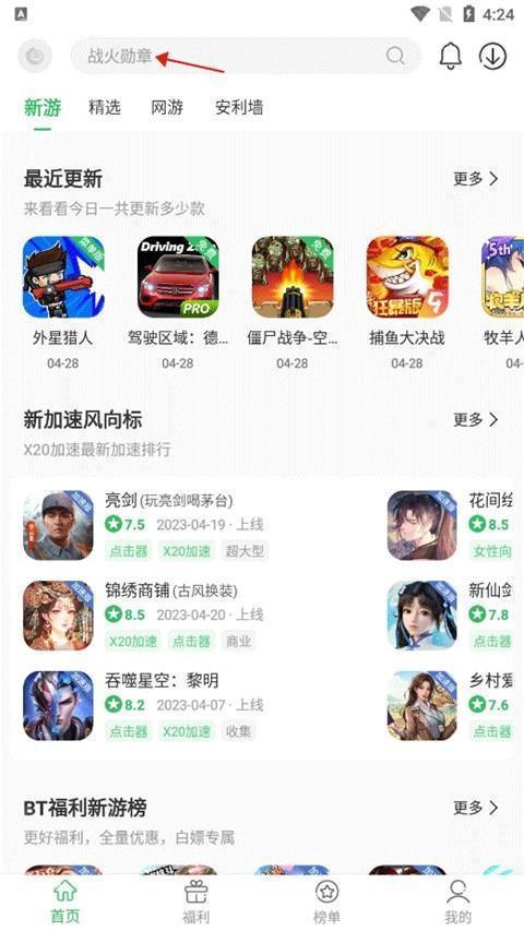 百分网游盒子app下载