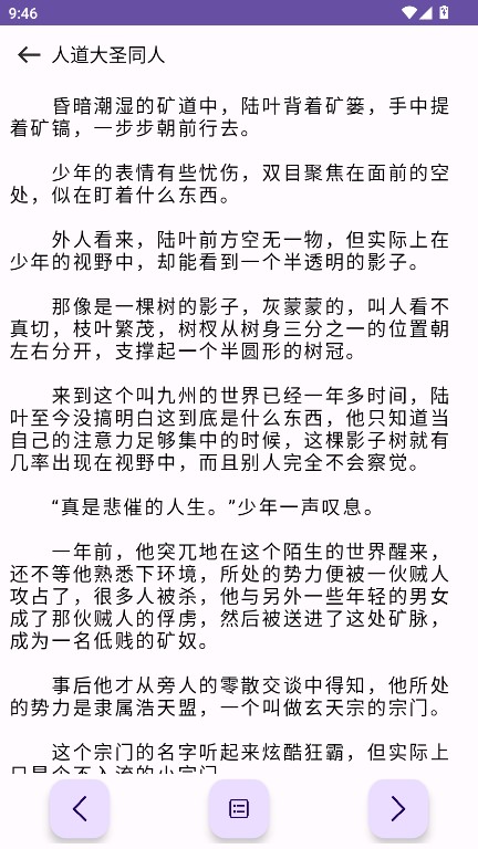 樱花小说app
