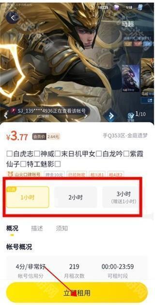 山火租号App下载