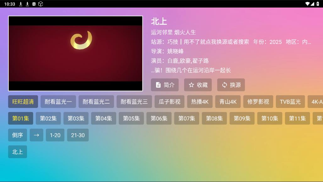 vip影视TV盒子版