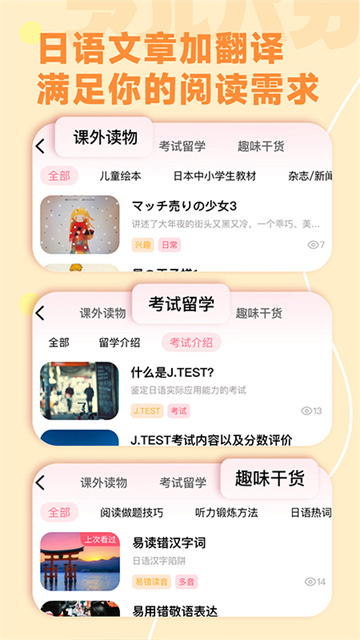 羊驼日语单词app