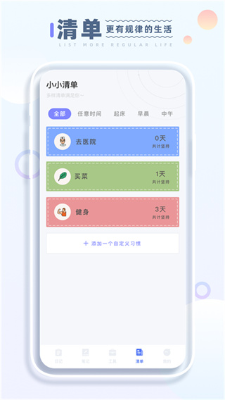 小小记录手机移动端app下载