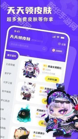天天领皮肤免费版app下载
