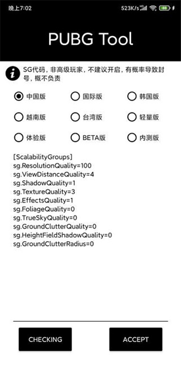 pubgtool老版本app下载