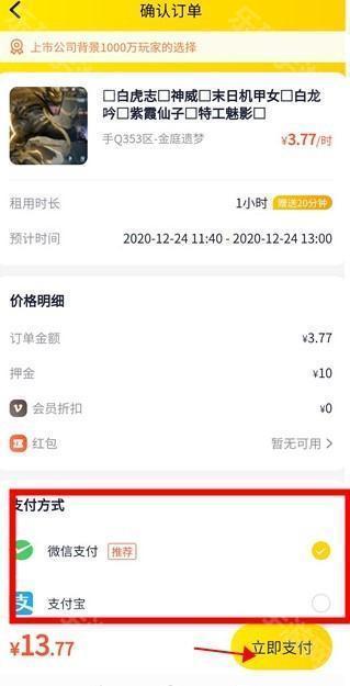 山火租号App下载