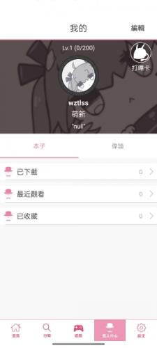 哔咔漫画20252025新版下载