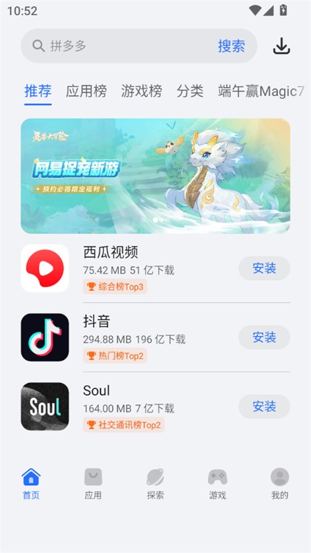 荣耀应用商店App下载