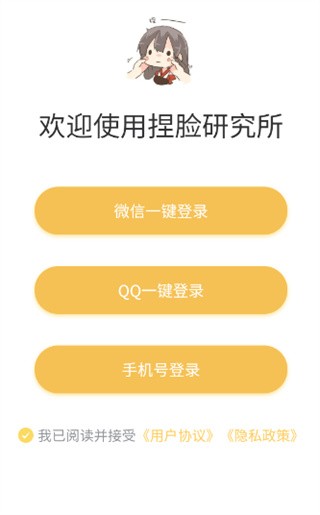 捏脸研究所下载安装