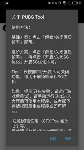 pt画质助手240帧(pubgtool)app下载