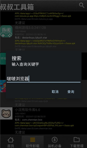 移动叔叔工具箱下载安装