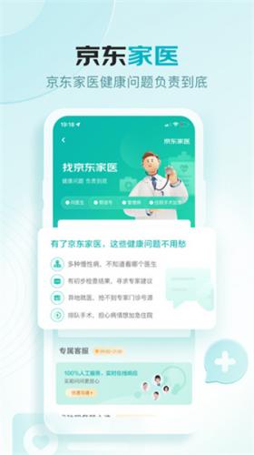 京东健康app2025新版下载
