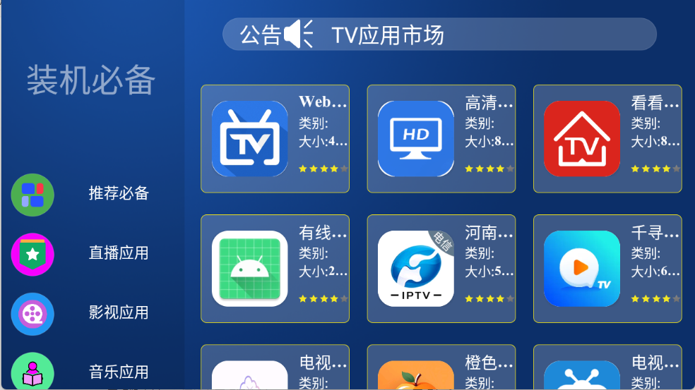 电视应用超级市场TV版