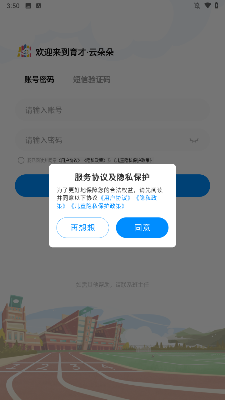 育才云朵朵安卓版下载
