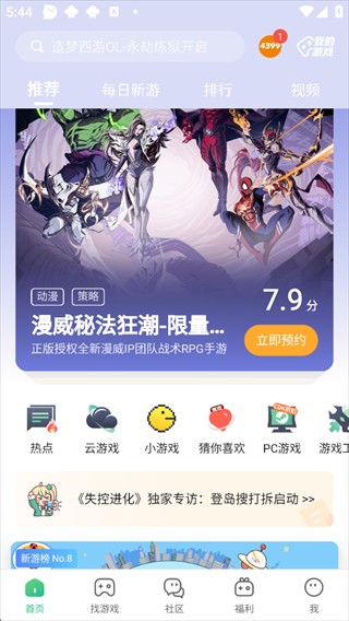 43399盒下载安装