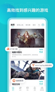 taptap云游戏2025新版下载