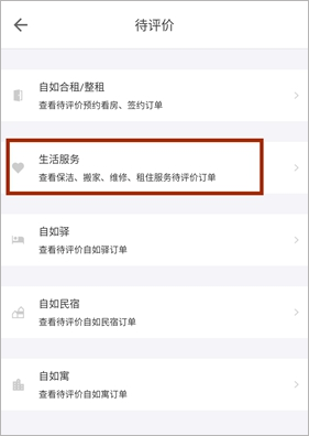 自如租房官方版下载安装