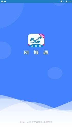 网格通App下载