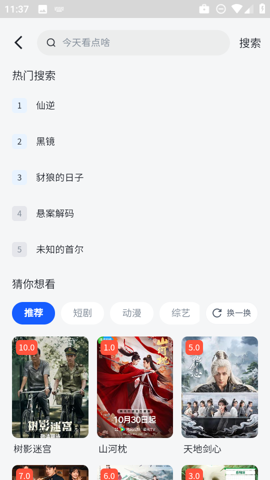 四万影视app免费下载