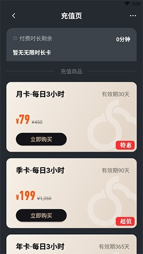 顺网云电脑App下载