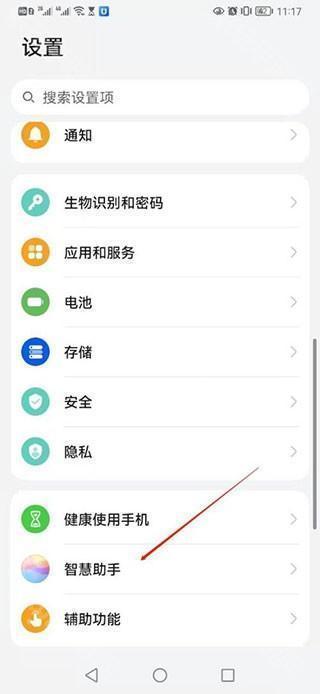 华为智慧助手App下载