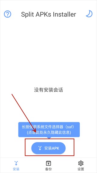 sai安装器下载安装