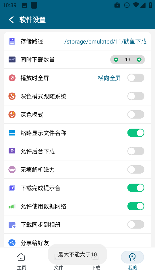 鱿鱼下载app免费下载